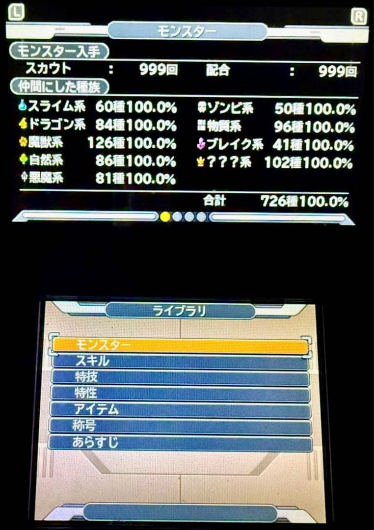 ドラゴンクエストモンスターズ ジョーカー3 プロフェッショナル