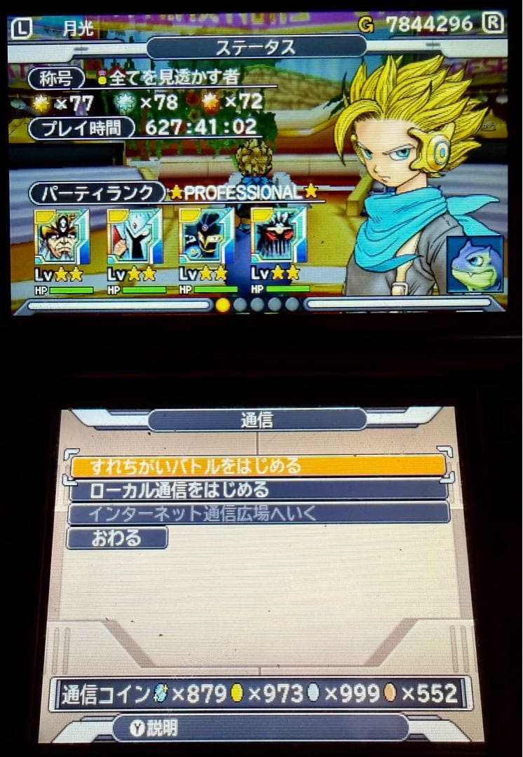 ドラゴンクエストモンスターズ ジョーカー3 プロフェッショナル