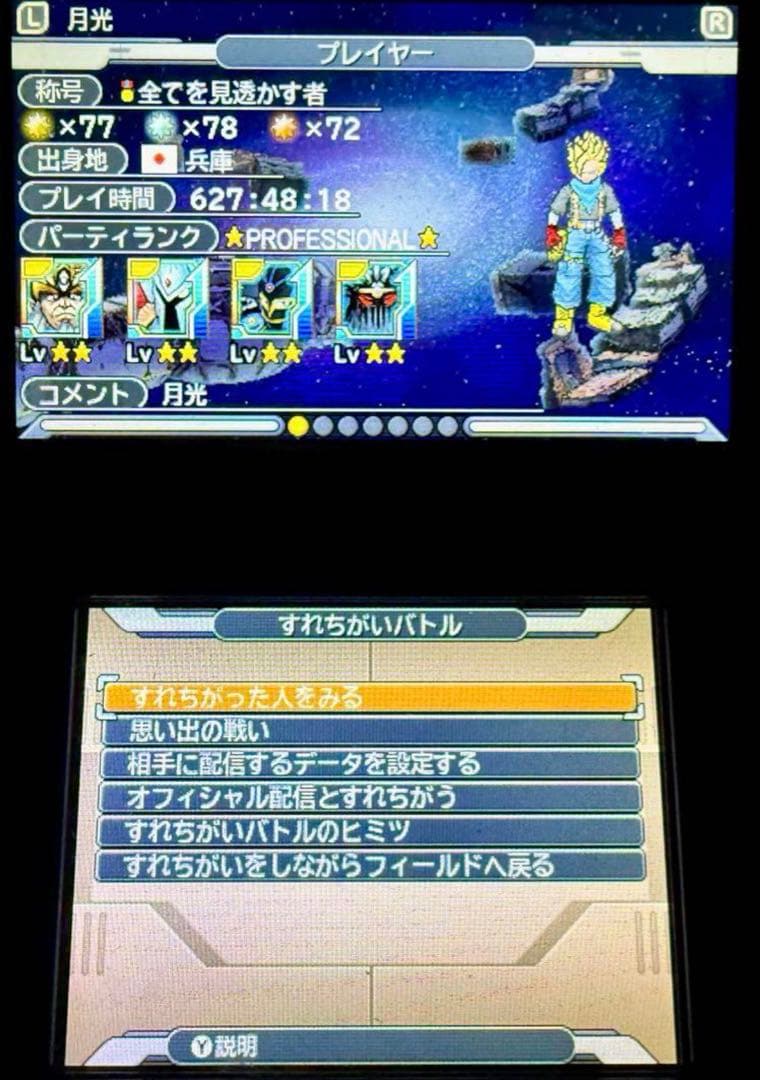 ドラゴンクエストモンスターズ ジョーカー3 プロフェッショナル