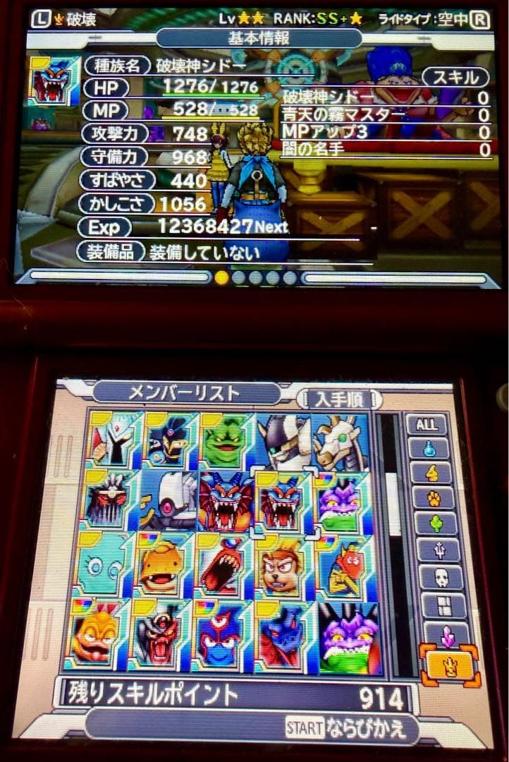 ドラゴンクエストモンスターズ ジョーカー3 プロフェッショナル