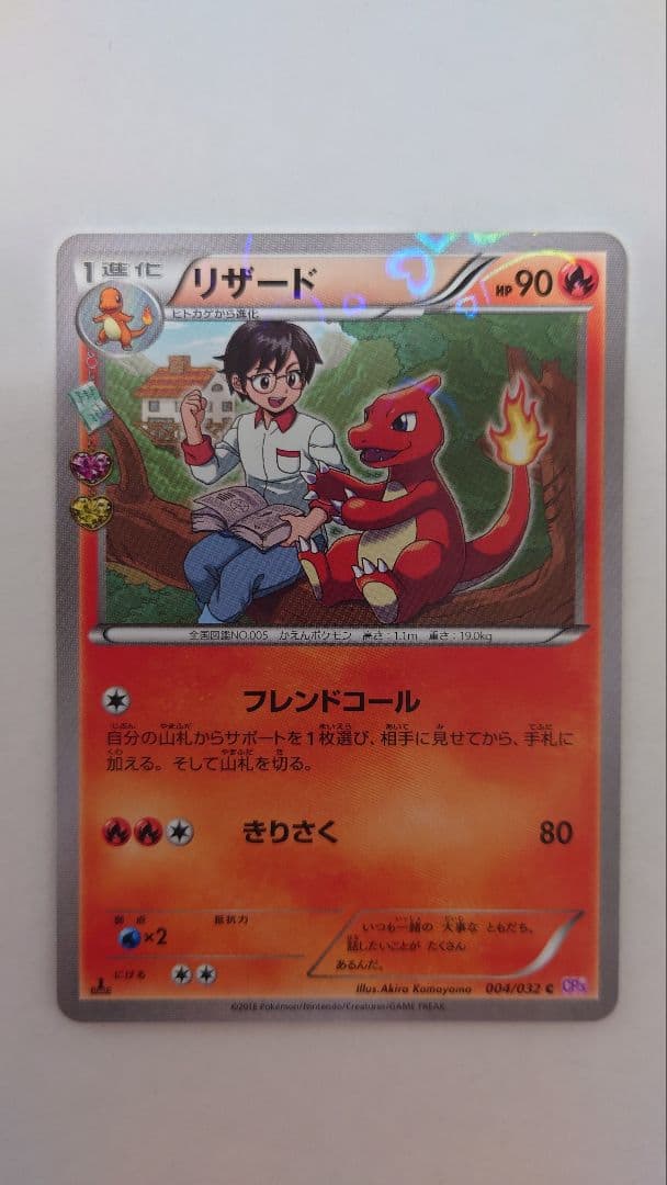 ヒトカゲ・リザード・リザードンカードセット