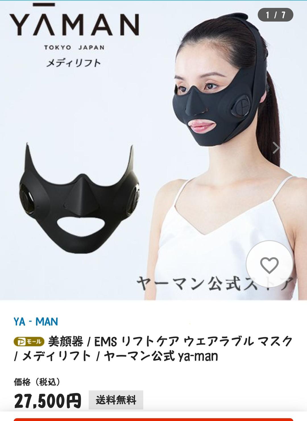 短時間2回使用 ヤーマン メディリフト 超美品