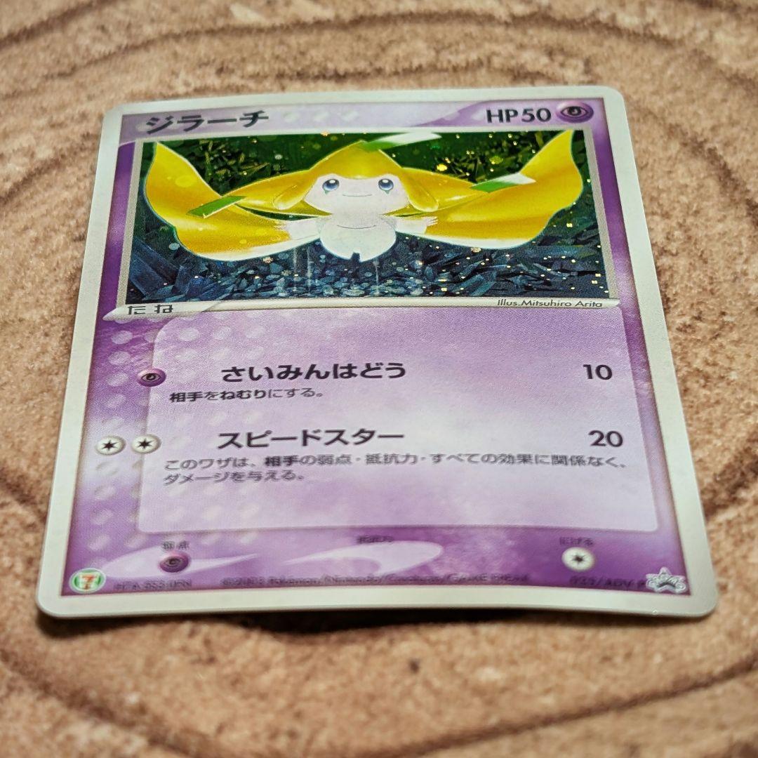 ポケモンカードジラーチプロモ025/ADV-P H7A5S30FNセブンイレブン