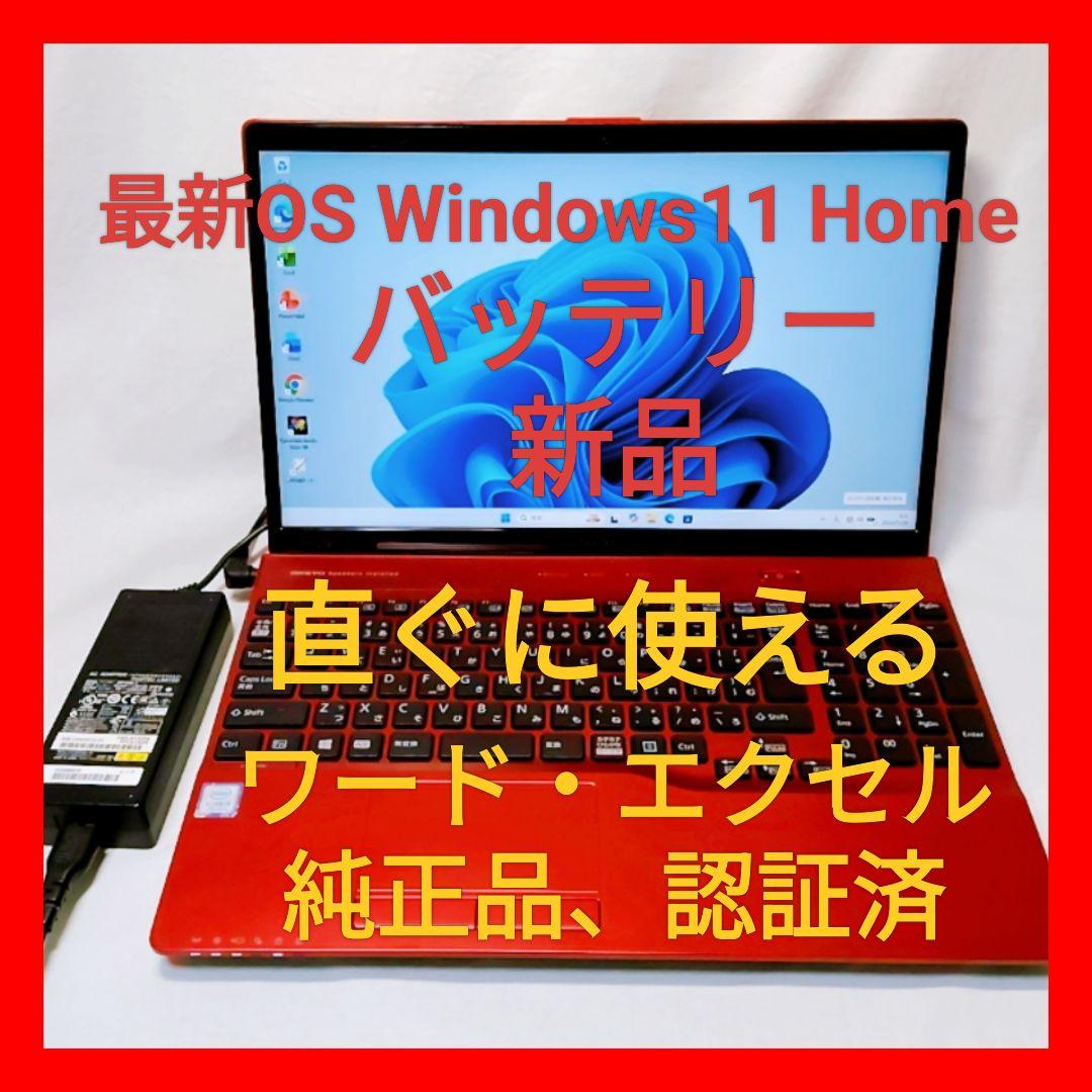 ❤超綺麗 富士通 LIFEBOOK WA2/D1 Office付 ノートパソコン