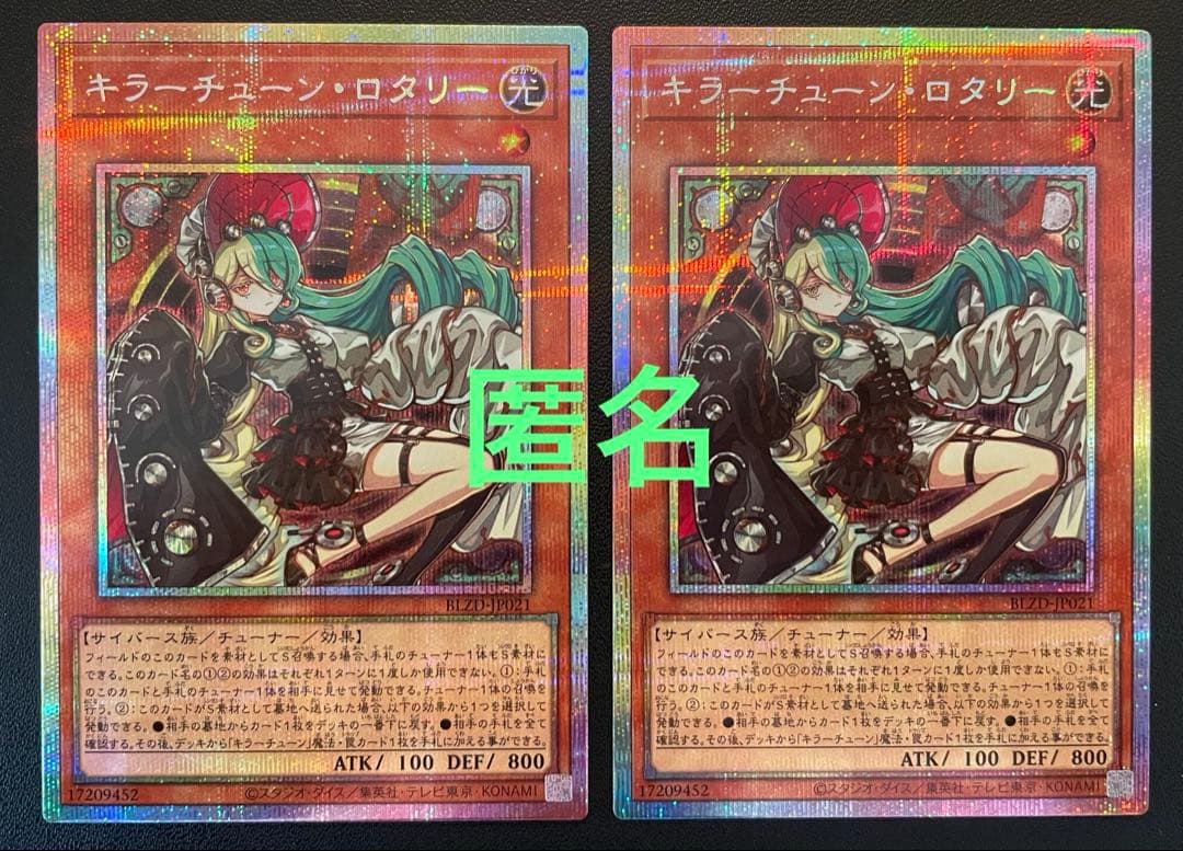 遊戯王　キラーチューンロタリー　(プリズマ)　２枚