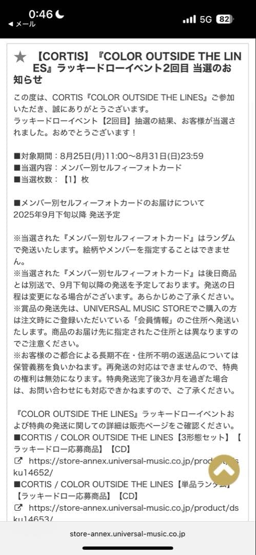 CORTIS ゴンホ　ユニバ　UMS ラキドロ