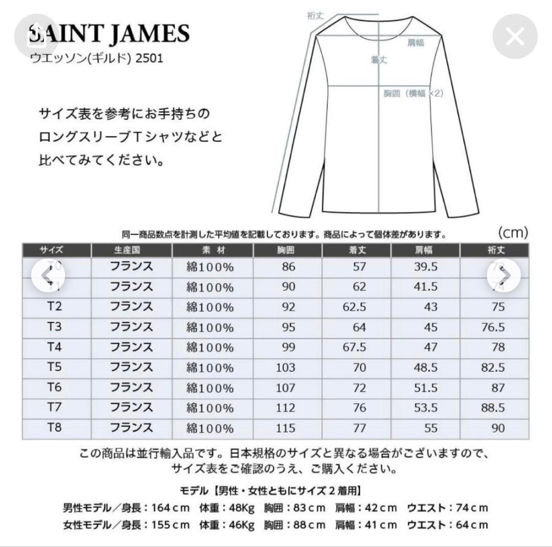 Saint James ウェッソン　ハート　エルボーパッチ　ブラック　T3