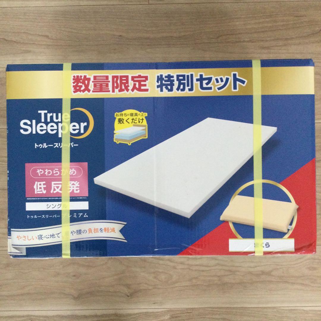 トゥルースリーパー プレミアム 5.0 【数量限定 特別セット】