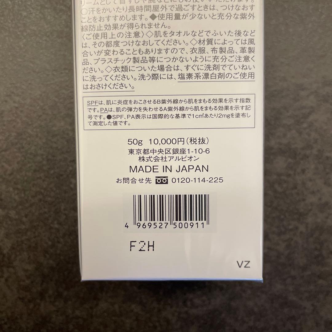 ALBION SUPER UV CUT メイクアップベース50g