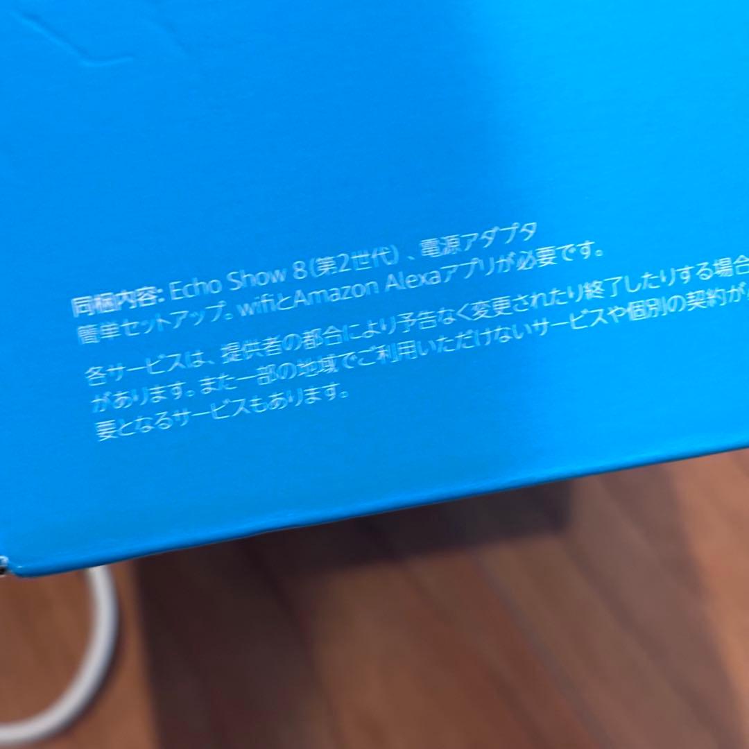 Amazon echo show8 第2世代 エコーショー8