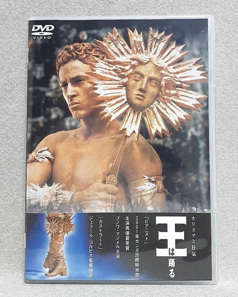 仏*ん様 王は踊る('00ベルギー/仏/独)/ブノワ・マジメル/ボリス・テラル