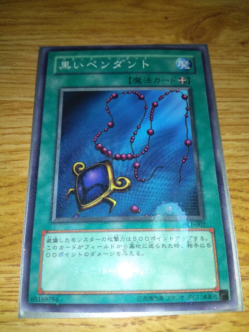 遊戯王　黒いペンダント　PC1　ノーマルパラレル　ノーパラ　公認大会