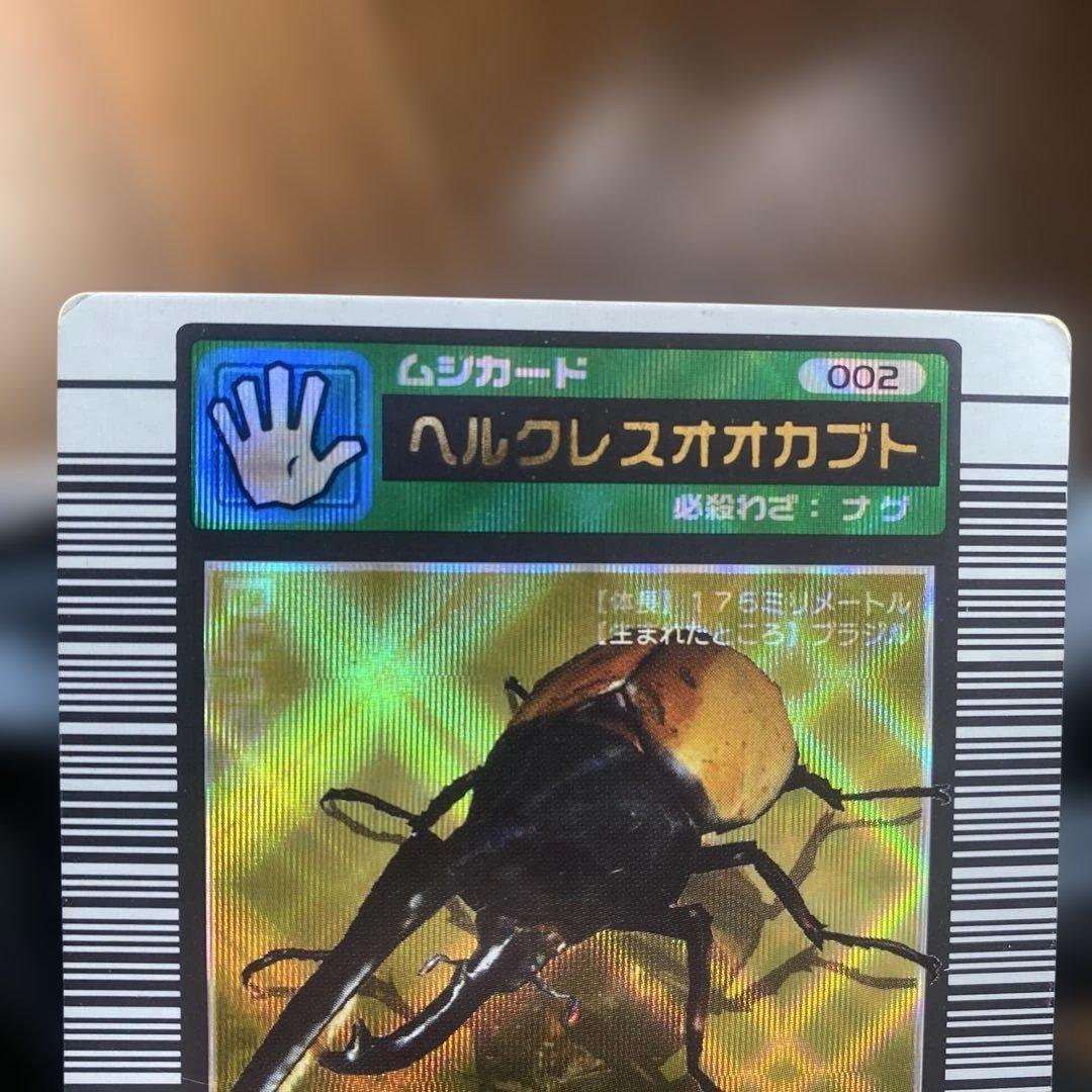 甲虫王者ムシキング2003 春 ヘルクレスオオカブト 学名白　希少　メルカリ市