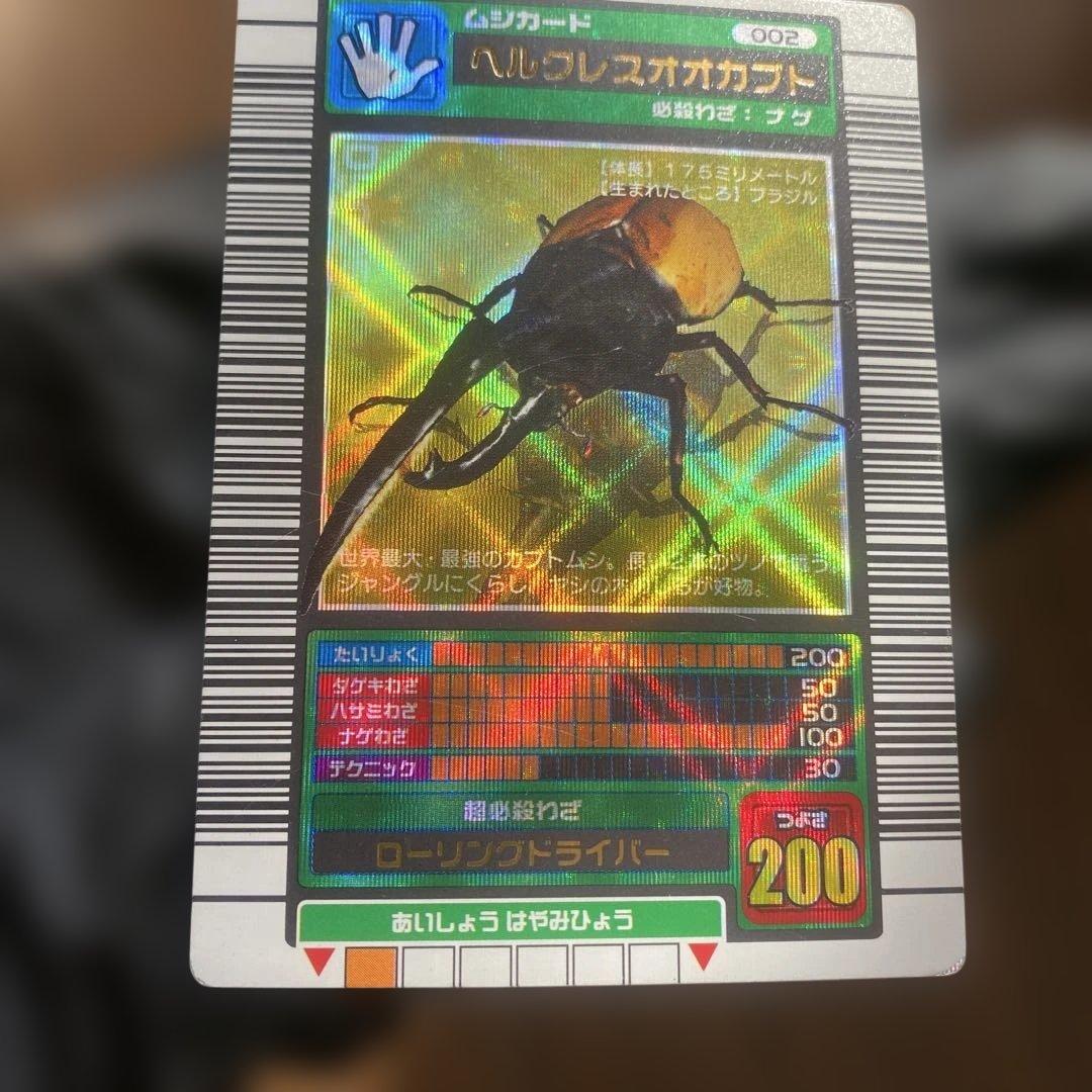 甲虫王者ムシキング2003 春 ヘルクレスオオカブト 学名白　希少　メルカリ市