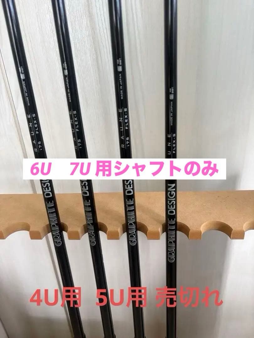 RAUNE　i75　S ユーティリティ用シャフト PING ピン 6U用 7U用