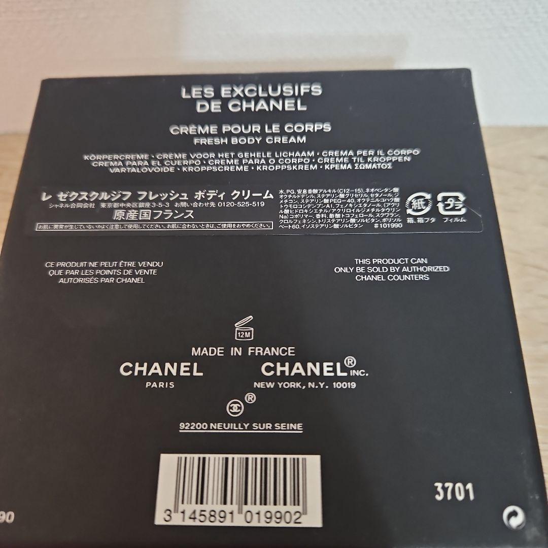 新品★CHANEL★ レ ゼクスクルジフ フレッシュ ボディ クリーム