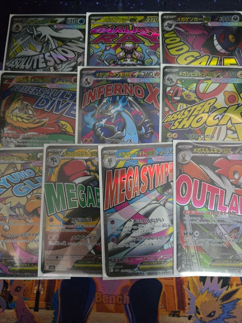 【メガドリームex】MAコンプリート 10枚セット