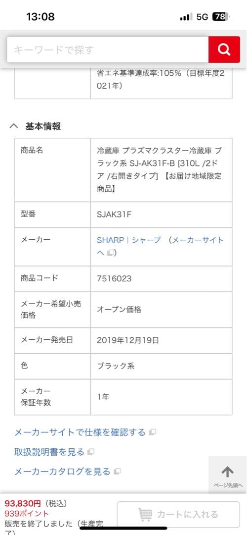 配送込みSJ-AK31F-B 310L 冷蔵庫SHARP