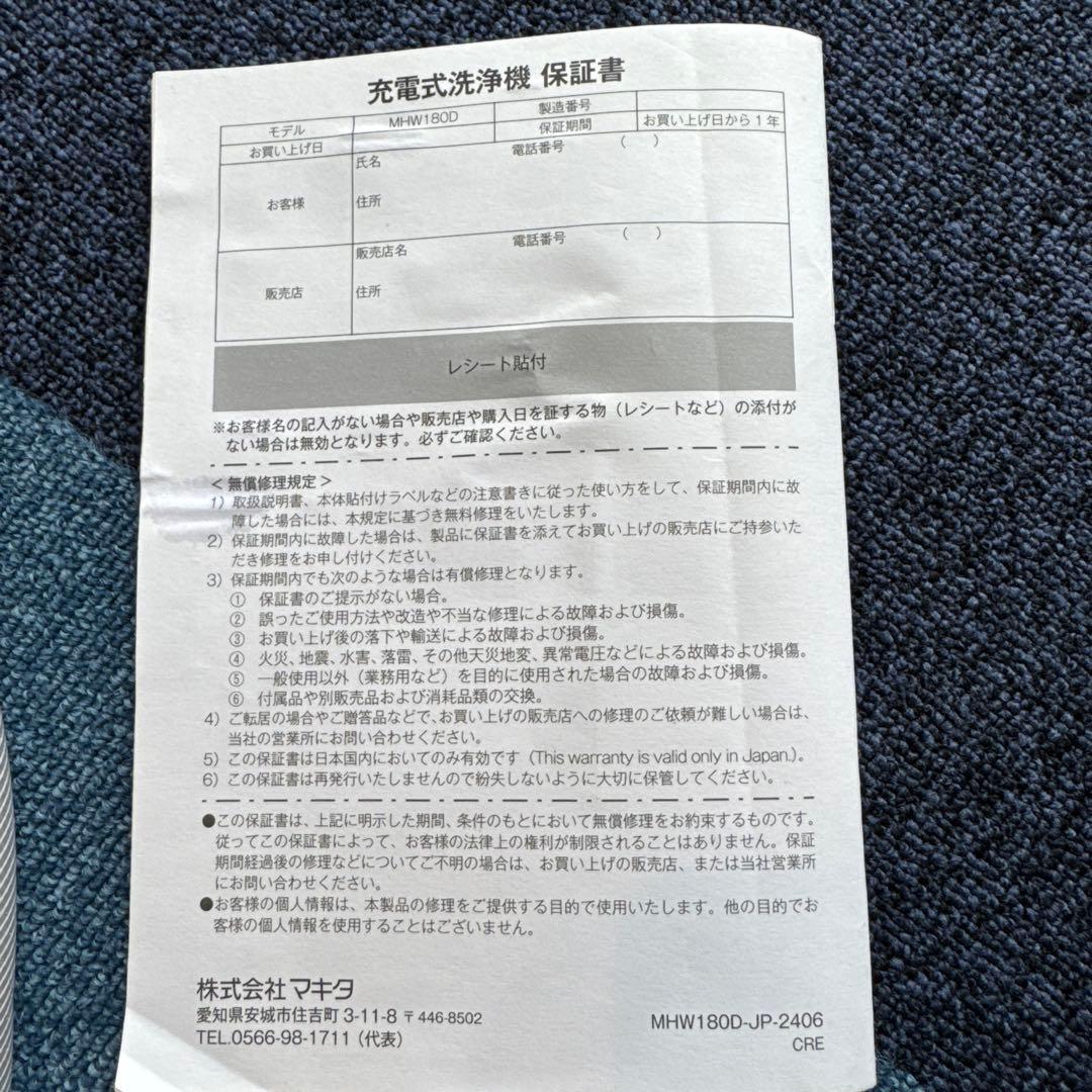 マキタ 18V 充電式洗浄MHW180DZ中古！本体のみです。