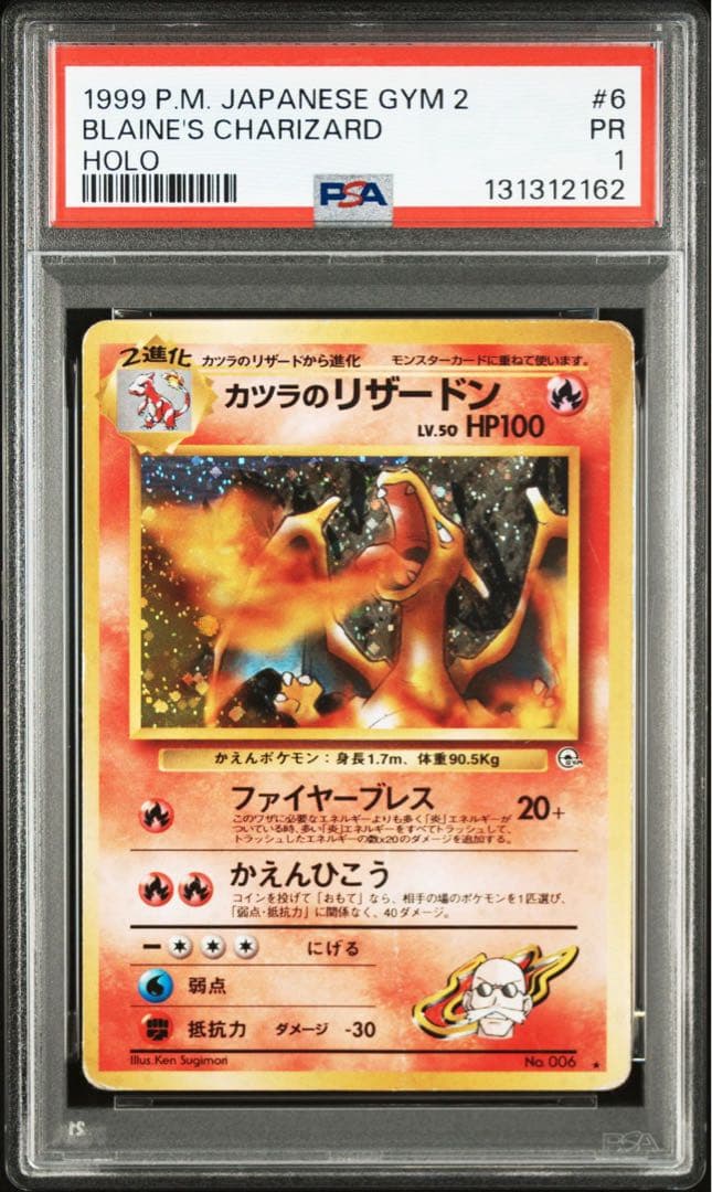 PSA1カツラのリザードン 旧裏面 ホロレア【ポケモンカード】