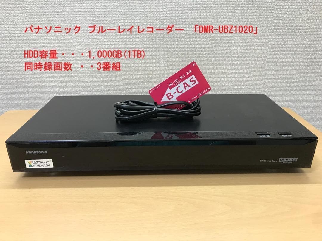 パナソニック ブルーレイレコーダー 「DMR-UBZ1020」 動作品②