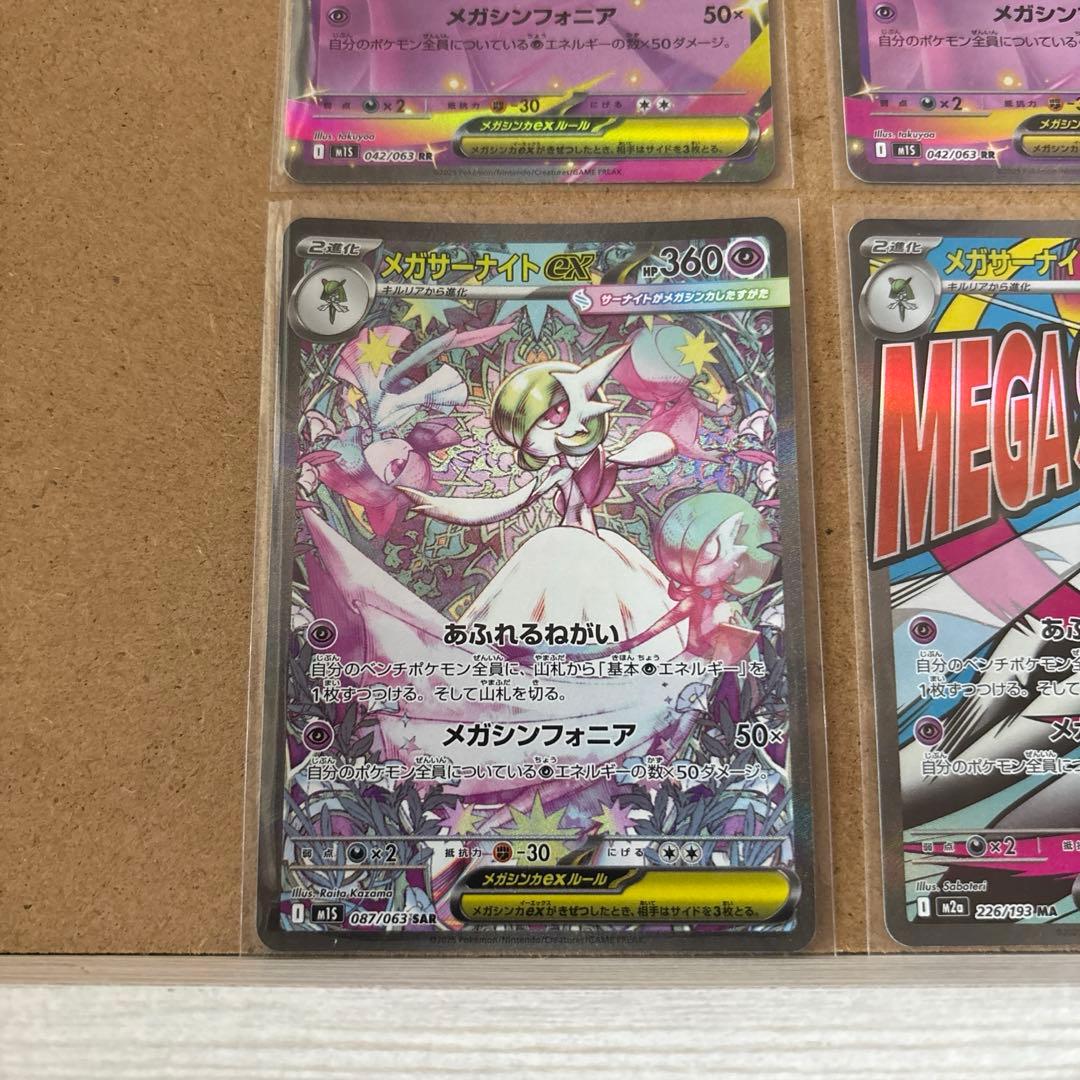 ポケモンカード　メガサーナイトex　SAR＆MA＆RRセット