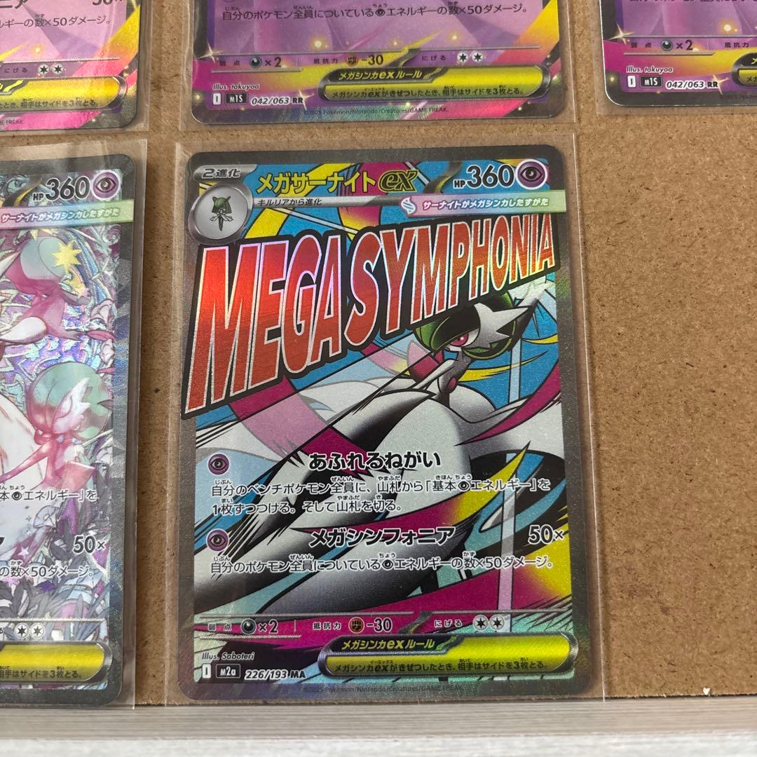 ポケモンカード　メガサーナイトex　SAR＆MA＆RRセット