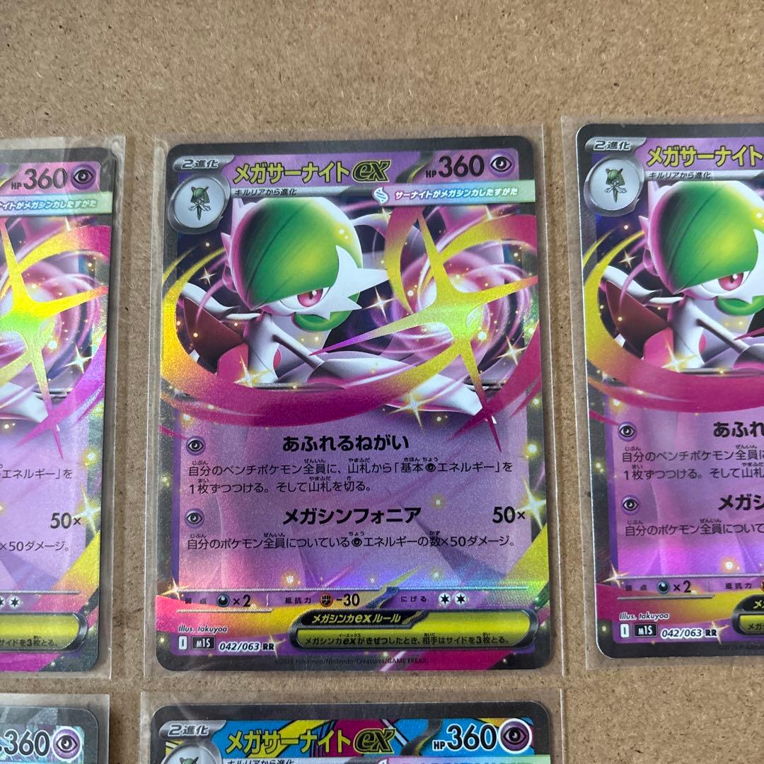 ポケモンカード　メガサーナイトex　SAR＆MA＆RRセット