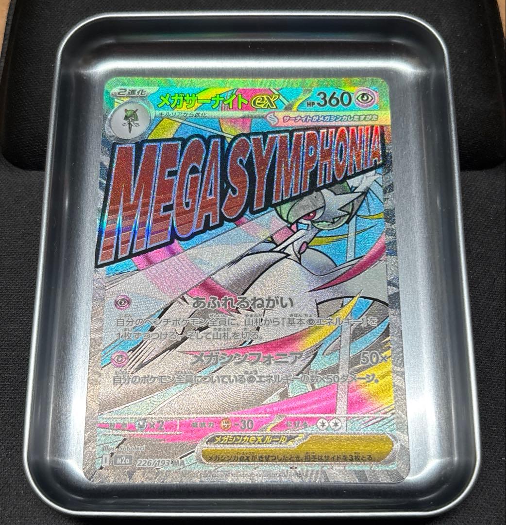 ポケモンカード　メガサーナイトex　SAR＆MA＆RRセット