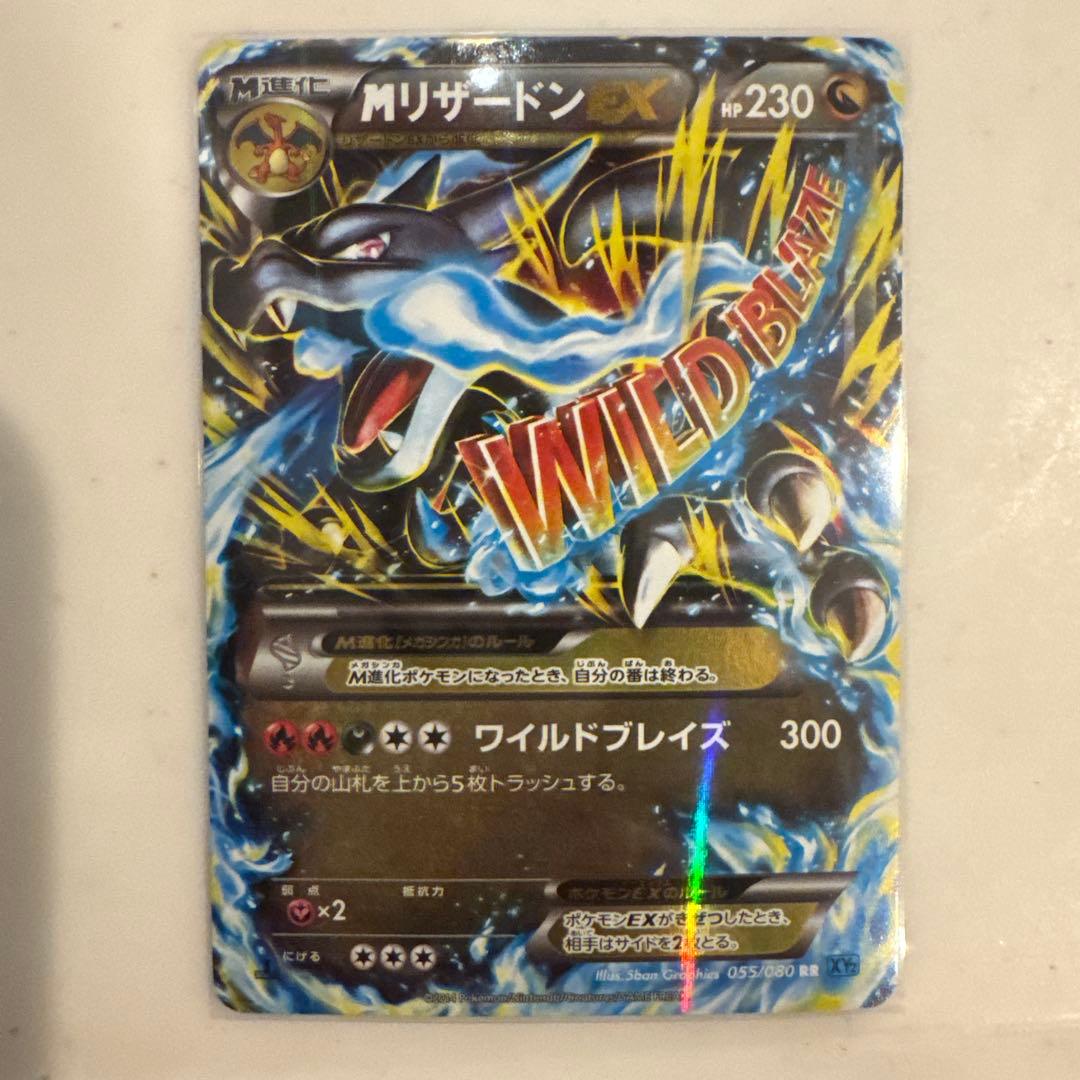MリザードンEX RR XY2 ワイルドブレイズ 055/080