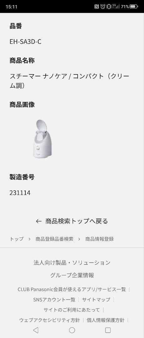 Panasonic フェイススチーマー コンパクトタイプ未使用　週末お値下げ