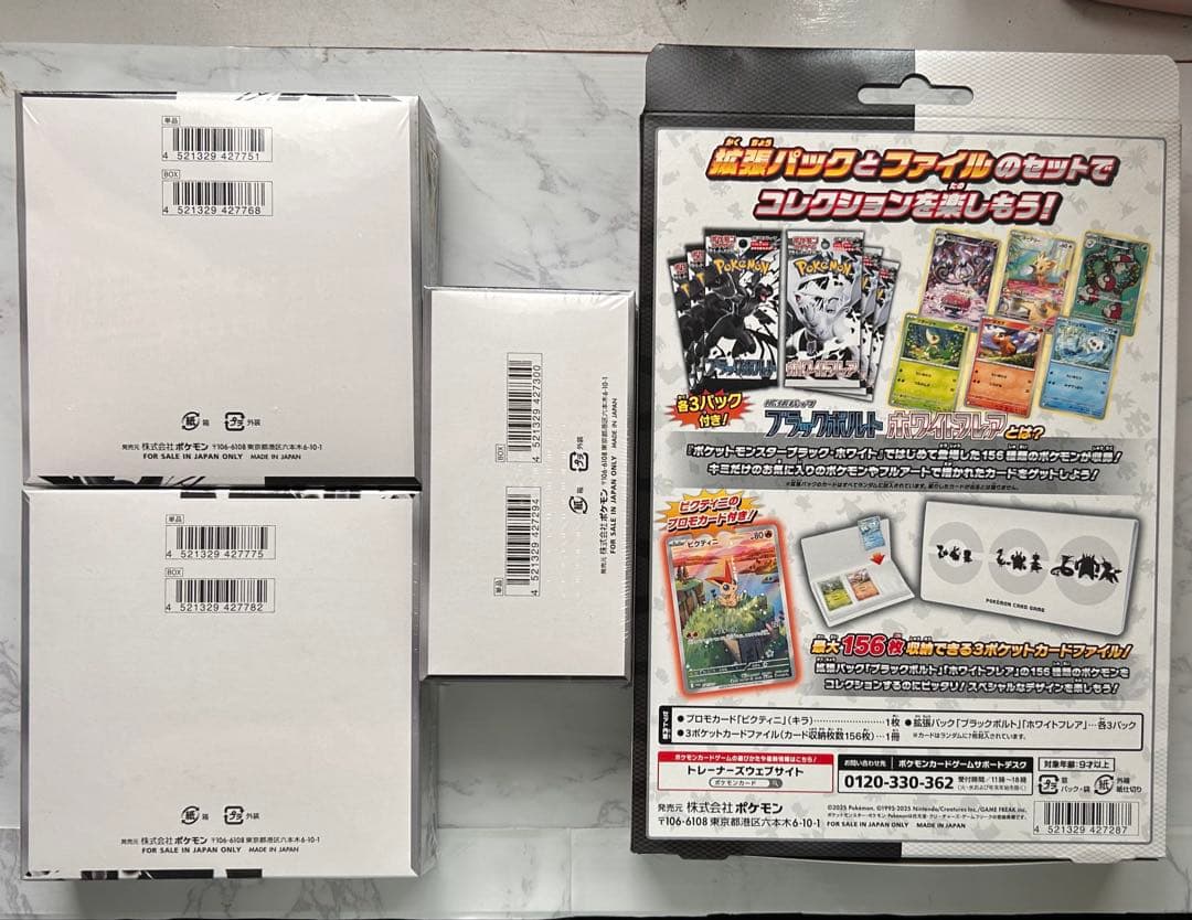 ポケモンカード カードファイル ブラックボルトデラックス