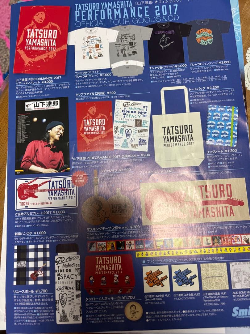 み*い様 Tatsuro Yamashita パフォーマンス2017 グッズセッ