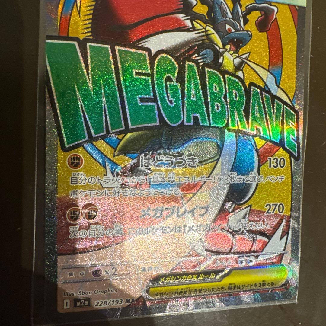 メガルカリオex ma 中国語エラー