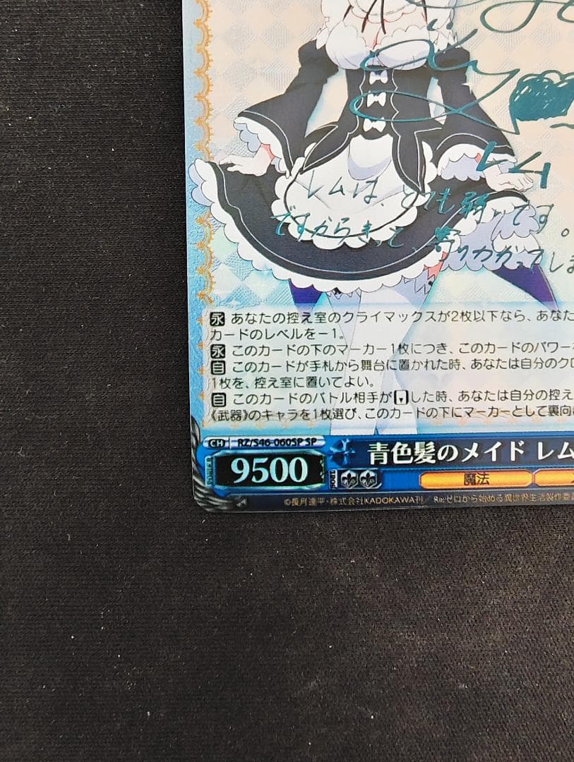 リゼロ ヴァイス 青色髪のメイド レム RZ/S46-060SP サイン