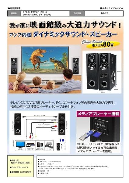 ８０ｗのダイナミックサウンドスピーカー アンプ内蔵スピーカー 大迫力サウンド