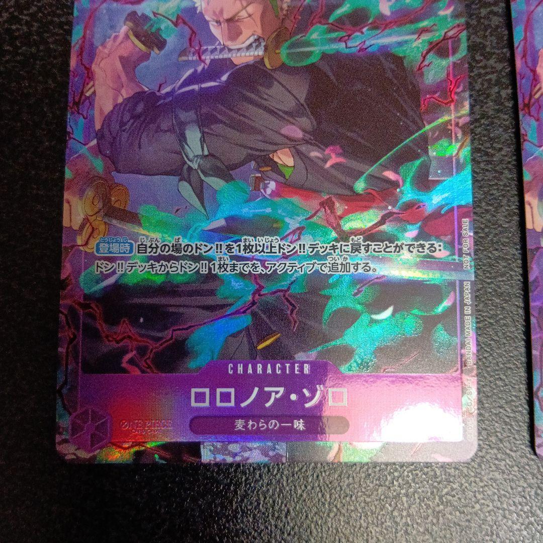 2枚セット　ロロノア・ゾロ　OP09-076　パラレル　プロモーションパックEX