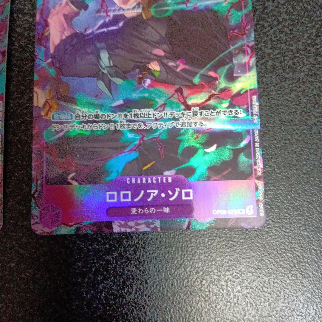 2枚セット　ロロノア・ゾロ　OP09-076　パラレル　プロモーションパックEX