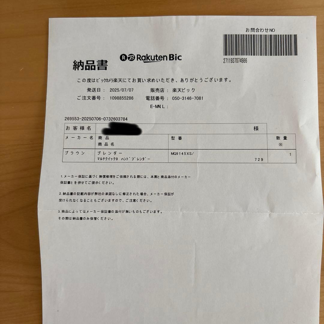 【新品未使用】マルチクイック 9 ハンドブレンダー MQ 9145XS