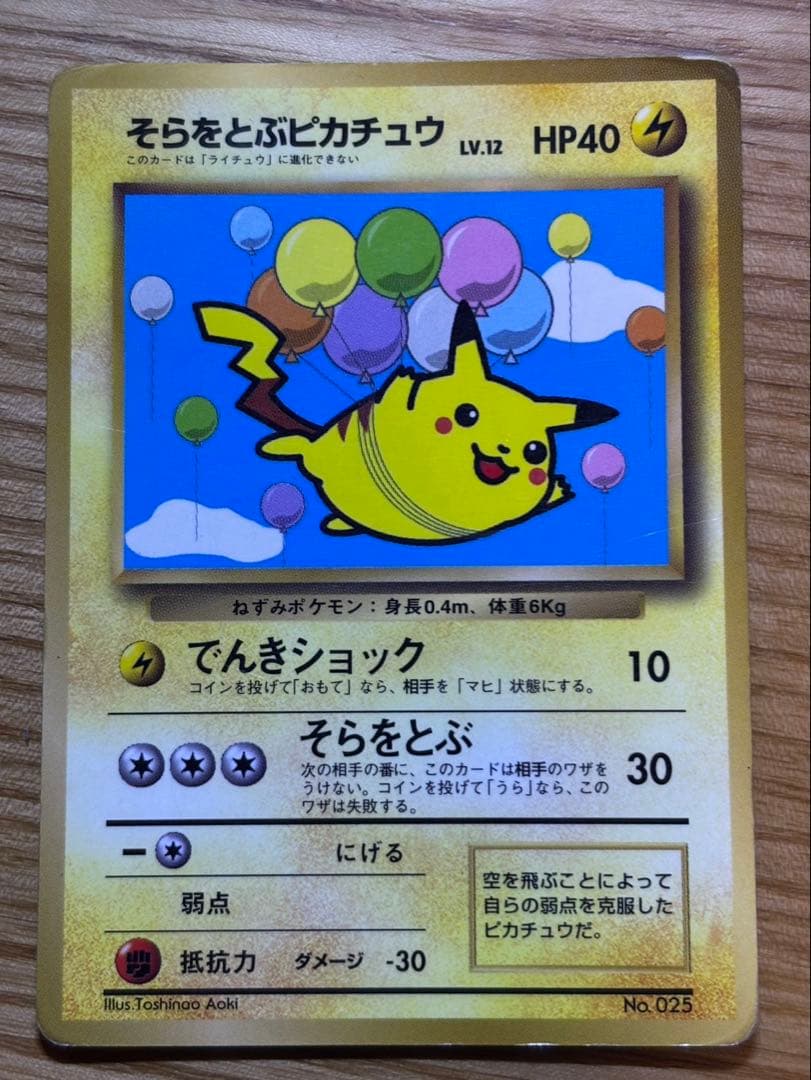 ポケモンカード ピカチュウセット　旧裏など