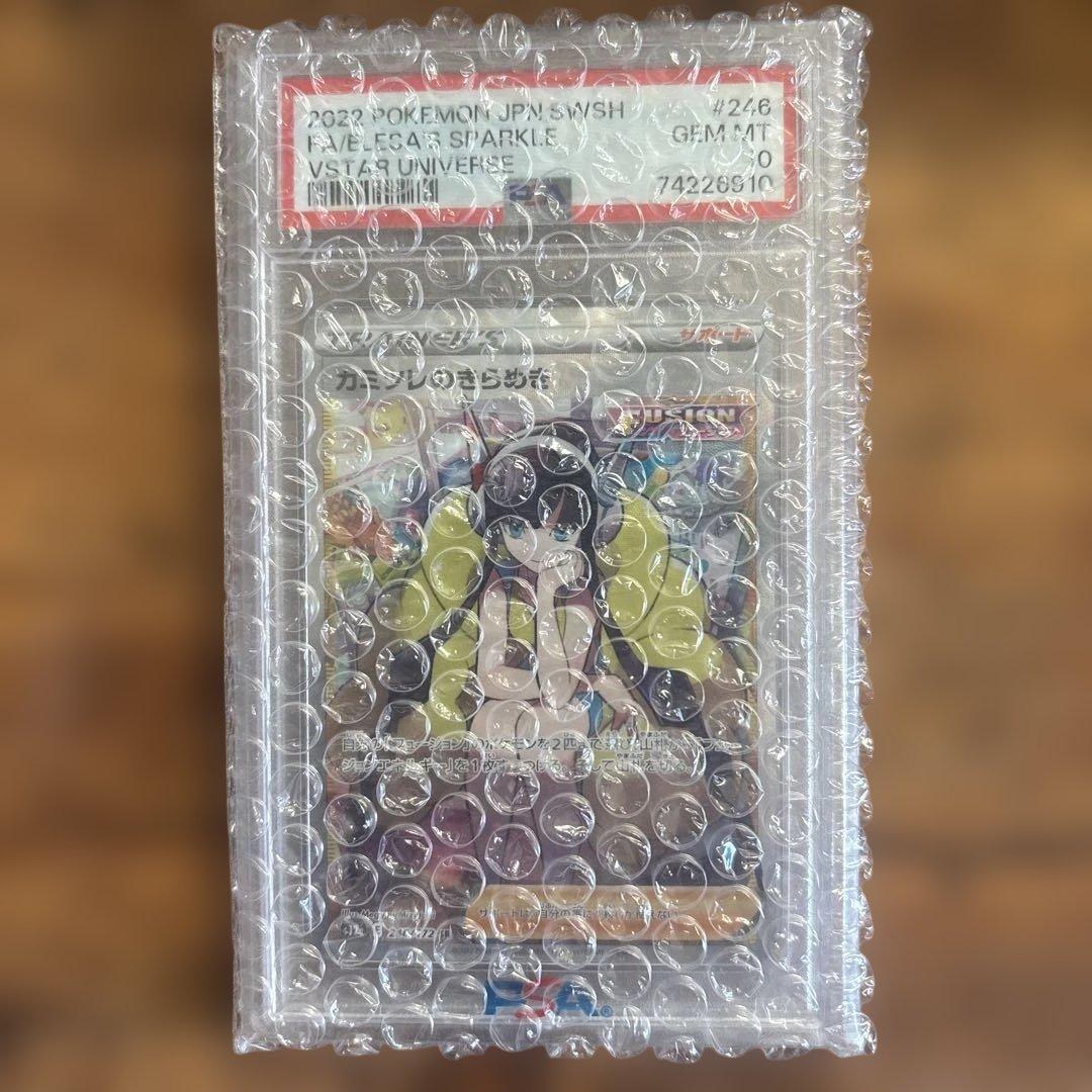 カミツレのきらめき SR PSA10 S12a VSTARユニバース