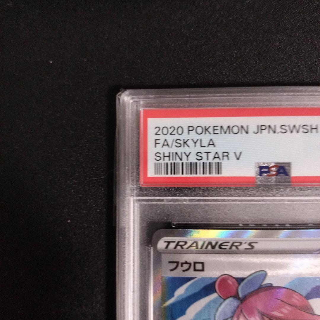 ポケモンカード　フウロ　SR　PSA10