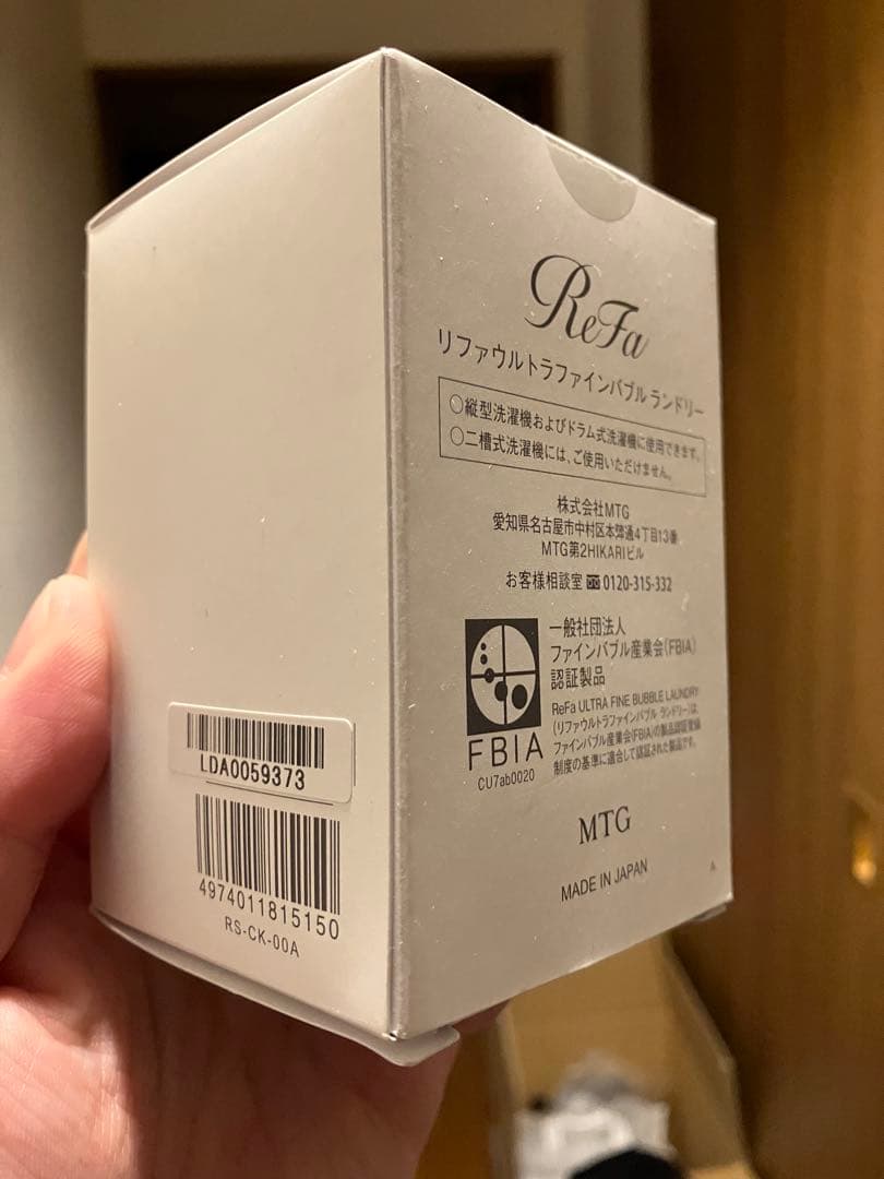 ReFa ウルトラファインバブル ランドリー