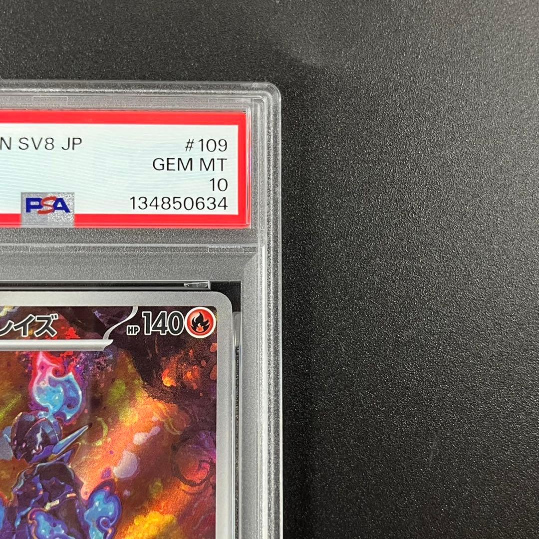 PSA10 ソウブレイズ AR SV8 109/106 超電ブレイカー 連番