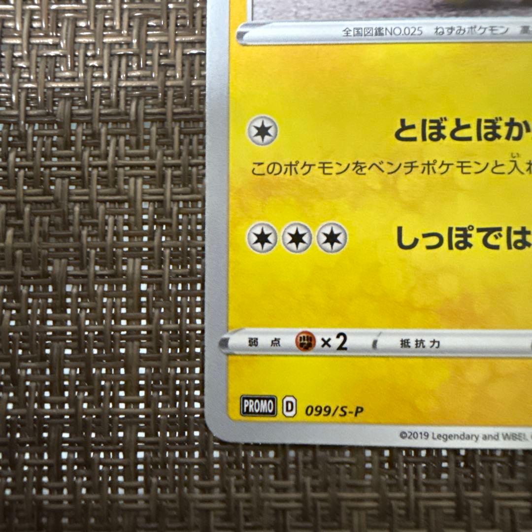 名探偵ピカチュウ　099/S-P