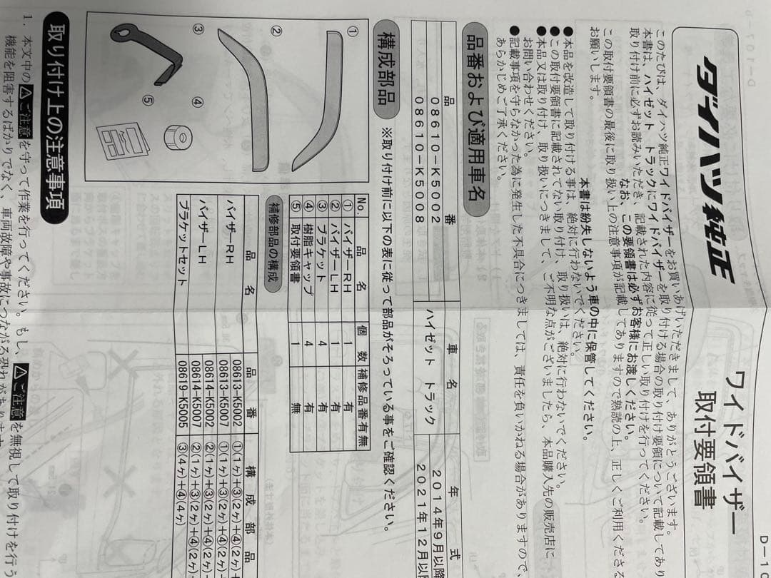 ハイゼットトラックバイザー新品 08610-K5008-