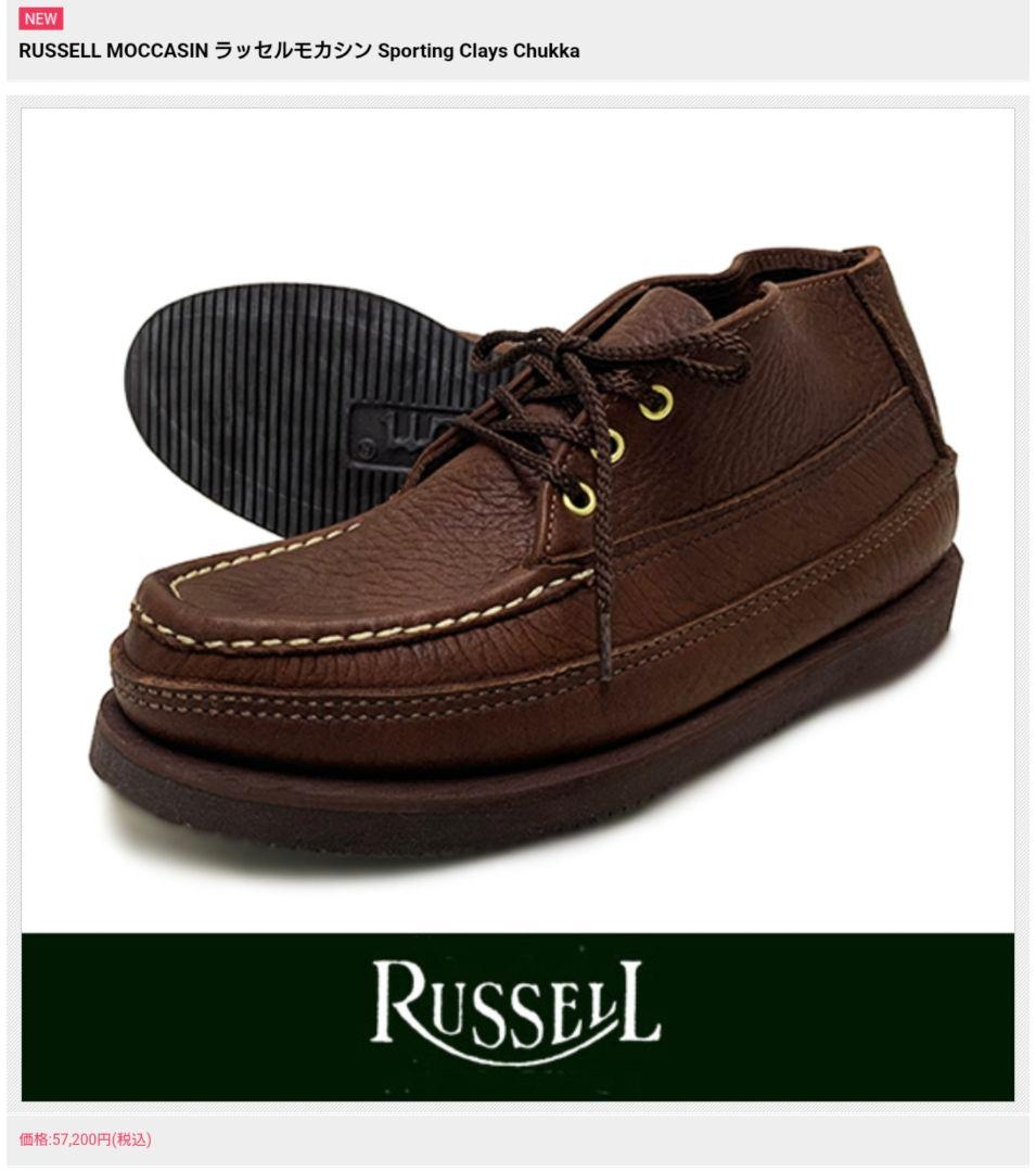 靴 Russell Moccasin Sporting Clays Chukka