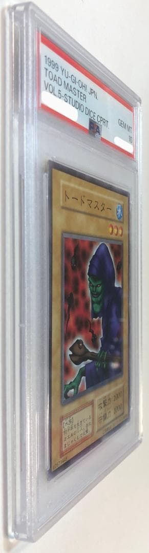 遊戯王 トードマスター PSA10 初期 Vol.5 ダイス版【1999年物】