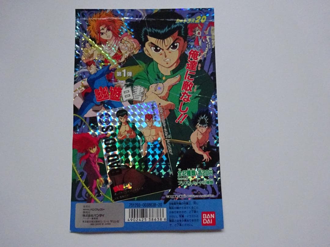 【NOT FOR SALE】幽遊白書 本弾 パート1 台紙 カードダス