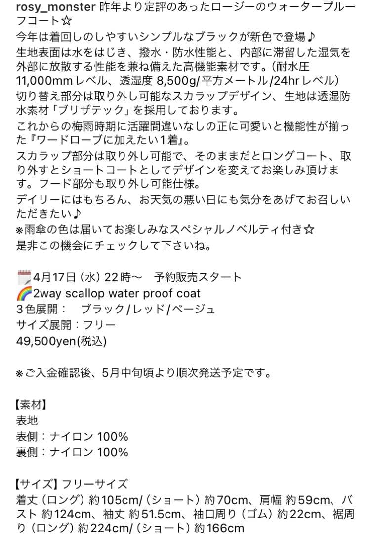 rosymonster レインコート 撥水 新品未使用　完売商品